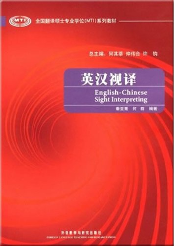 9787560081915: English-Chinese Sight Interpreting