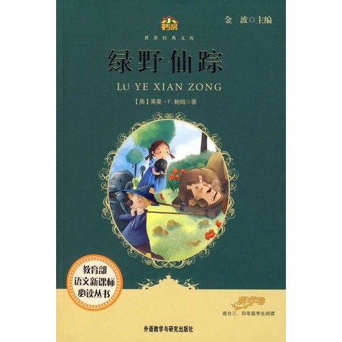 Beispielbild fr den World Classics Library: The Wizard of Oz(Chinese Edition) zum Verkauf von liu xing
