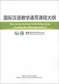 9787560084480: International Curriculum for Chinese Language Teaching (Vietnamese. Chinese control) (Other)(Chinese Edition)