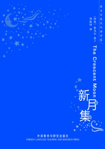 Imagen de archivo de The Crescent Moon (Chinese Edition) a la venta por ThriftBooks-Atlanta