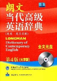 9787560084879: Longman Dictionary of Contemporary English (English-English Chinese) (4th Edition) (Large Print Edition) (DVD-ROM with full text Disc 1)