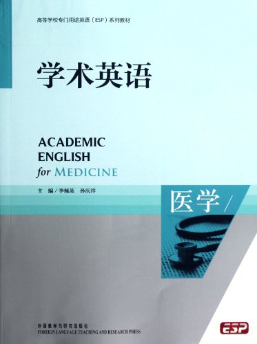 9787560085289: 高等学校专门用途英语(ESP)系列教材:学术英语(医学)(附CD-ROM光盘)