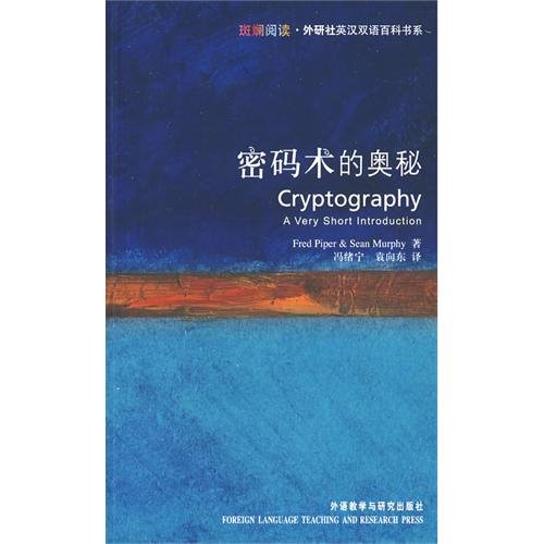 9787560085883: Cryptography: A Very Short Introduction