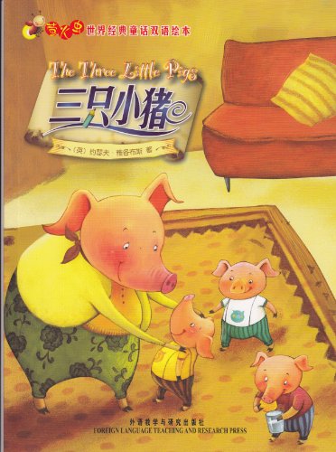 Stock image for Glhwrmchens klassische Mrchen der Welt - The Three Little Pigs (zweisprachig Chinesisch-Englisch, Bilderbuch) for sale by medimops