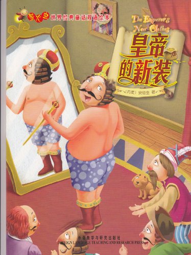 Stock image for The Emperors New Clothes(Chinese Edition) for sale by liu xing