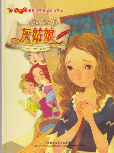 Stock image for Cinderella(Chinese Edition) for sale by liu xing