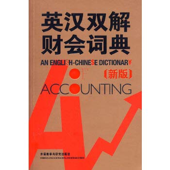 Stock image for Bilingual Accounting Dictionary (new version) for sale by Better World Books