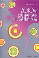 9787560092980: 2010 - Best of Shanghai high school students selected writing(Chinese Edition)