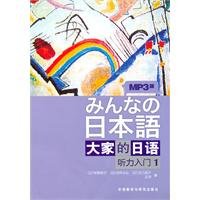 Beispielbild fr Step by step listening 1- Japanese for everybody- mp3 edition- (one mp3 CD inside) (Chinese Edition) zum Verkauf von HPB-Emerald