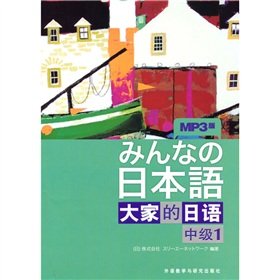 Stock image for Japanese: Japanese people (Intermediate 1) (with CD) for sale by Better World Books