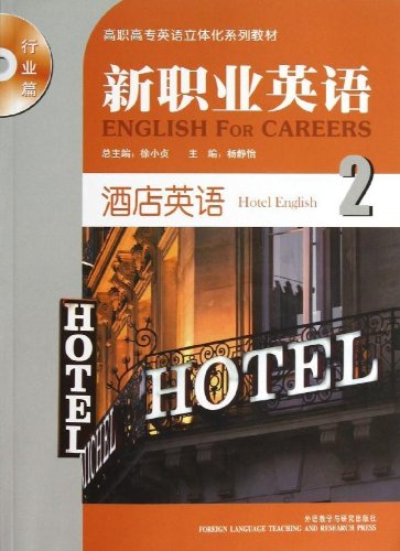 9787560096353: Hotel English(Chinese Edition)