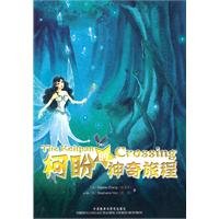 Beispielbild fr Ke hope the magical journey(Chinese Edition) zum Verkauf von liu xing