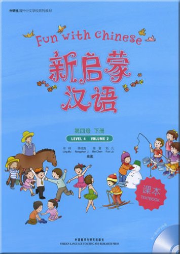 9787560097091: Fun with Chinese Level 4 (Volume 2) Textbook (Chinese Edition)