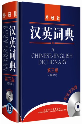 Imagen de archivo de A Chinese-English Dictionary (3rd Edition-Compact Edition) (Chinese Edition) a la venta por HPB Inc.