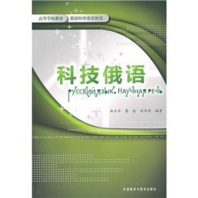 Imagen de archivo de Russian science and technology(Chinese Edition) a la venta por liu xing