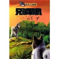 Imagen de archivo de Brothers. good and bad - dogs. animal husbandry Trilogy(Chinese Edition) a la venta por liu xing