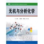 Stock image for Inorganic and Analytical Chemistry(Chinese Edition) for sale by liu xing