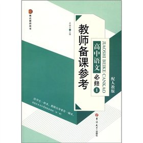 9787560152967: high school language teacher preparation. reference required 1(Chinese Edition)