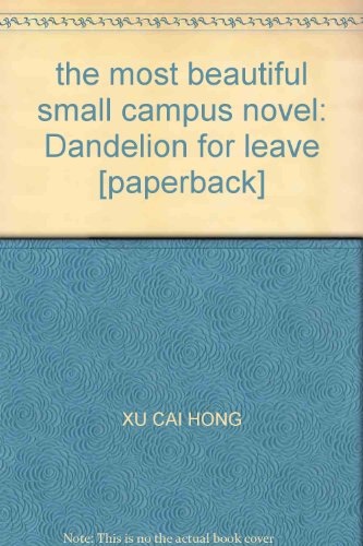 9787560157382: the most beautiful small campus novel: Dandelion for leave [paperback]