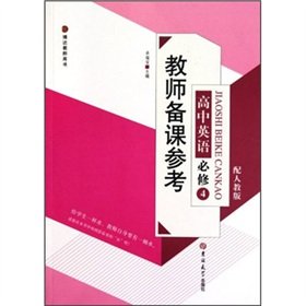 9787560158389: High School English (compulsory 4 Teacher's Book with PEP Bardon) teacher preparation reference(Chinese Edition)