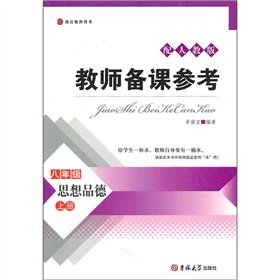 9787560162034: Ideological and moral - the eighth grade - with PEP - teacher preparation reference - the book(Chinese Edition)