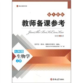 9787560162065: teacher preparation Reference: 7th grade Biology (Vol.1) (with PEP Bardon Teacher s Book) (Paperback)(Chinese Edition)