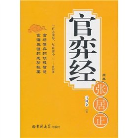 Stock image for Jang Yi by the official(Chinese Edition) for sale by ThriftBooks-Atlanta