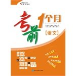 9787560171258: Language exam month(Chinese Edition)