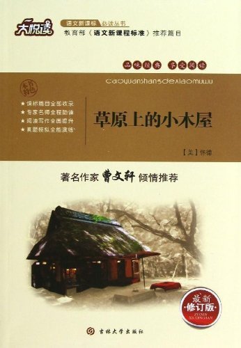 Imagen de archivo de The famous meta teacher Precision Solution: log cabin on the prairie(Chinese Edition) a la venta por liu xing