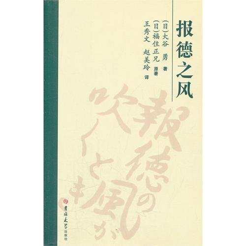 Stock image for Reported virtue of wind(Chinese Edition) for sale by liu xing