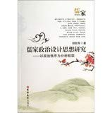 9787560182490: Confucian political Design Ideas : A framework for the analysis of the political order(Chinese Edition)