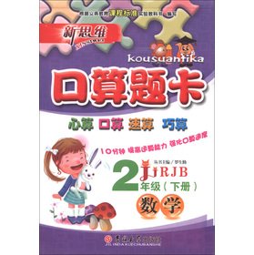 9787560185064: Port operators title card: 2 grade math (Vol.2) (RJB)(Chinese Edition)