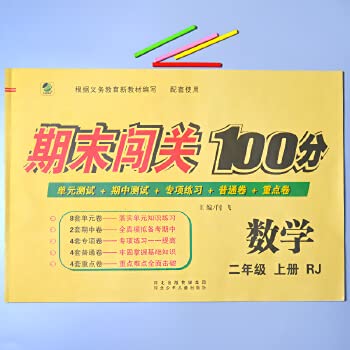 Stock image for The new thinking 5 +2 exam Pioneer week test Yuekao Midterm and final break through the barrier of 100 points: mathematics (grade 1 album) (RJB)(Chinese Edition) for sale by liu xing