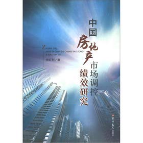 9787560187310: Performance Study of China's real estate market regulation(Chinese Edition)