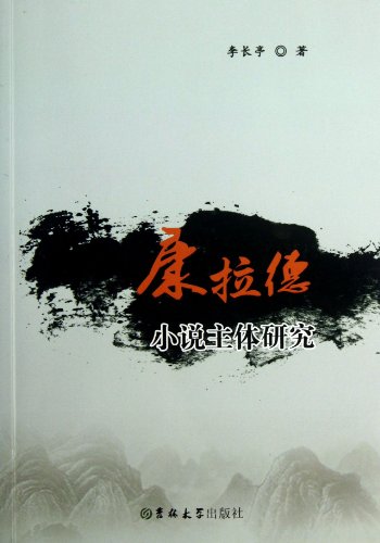Stock image for Ten Items Books Conrad novel research body(Chinese Edition) for sale by liu xing
