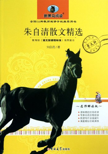 9787560198545: Selection of Zhu Ziqings Prose (Chinese Edition)