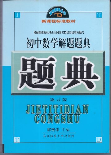 Imagen de archivo de Middle School Problem-Solving Typical Problems Math(Chinese Edition) a la venta por BookHolders