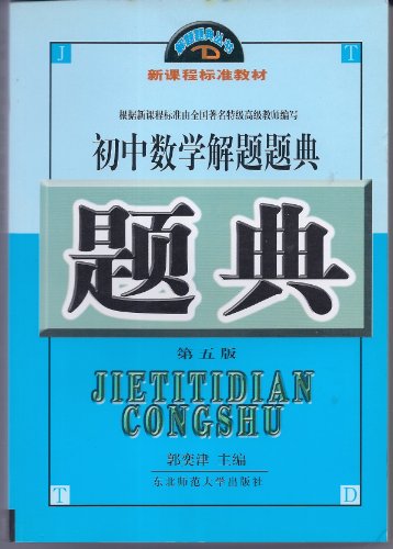 Stock image for Middle School Problem-Solving Typical Problems Math(Chinese Edition) for sale by BookHolders
