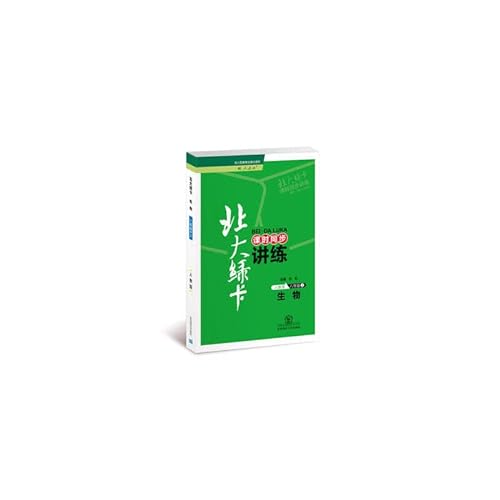9787560248301: Eighth-grade biology (PEP Curriculum materials under simultaneous speaking and training class upgrade) North Green Card(Chinese Edition)