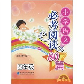 9787560256108: Primary language compulsory reading 80 (4 year)(Chinese Edition)