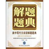 9787560257853: 解题题典2016：高中现代文解题题典