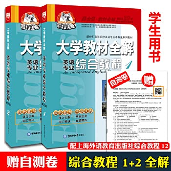 9787560258171: koala in the new century colleges and universities teaching English Majors Series: University teaching English Integrated Course Full Solution (Volume 1) (under 2010)(Chinese Edition)