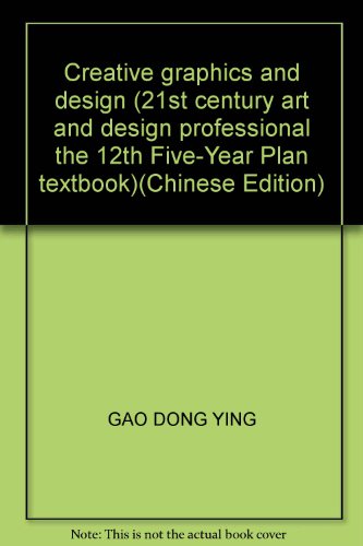 Stock image for Creative graphics and design (21st century art and design professional the 12th Five-Year Plan textbook)(Chinese Edition) for sale by liu xing