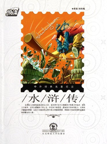 9787560278575: Outlaws of the Marsh (Chinese Edition)