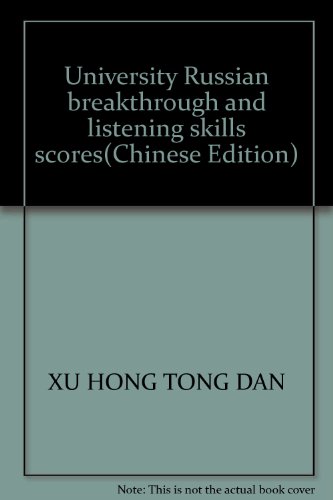 9787560317465: University Russian breakthrough and listening skills scores(Chinese Edition)