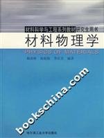 Imagen de archivo de Materials Physics (Author: Yang Shanglin) (Price: 25.00) (Publisher: Harbin University Press) (ISBN: 9787560320465)(Chinese Edition) a la venta por liu xing