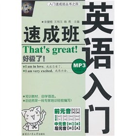 9787560322735: English basic crash course (with MP3 CD)(Chinese Edition)