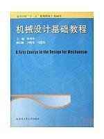 9787560324036: Machine Design Tutorials(Chinese Edition)