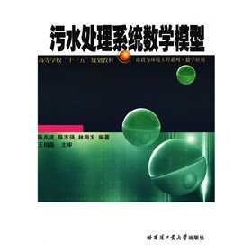 Stock image for Colleges And Universities Eleventh Five-Year Plan Textbooks: Mathematical Model Of The Sewage Treatment System(Chinese Edition) for sale by Tacoma Book Center