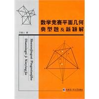 9787560330334: Mathematics Olympiad geometry typical questions and innovative solutions